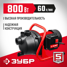ЗУБР 800 Вт, насос поверхностный центробежный НПЦ-М1-800 Мастер ЗУБР 800 Вт, насос поверхностный центробежный НПЦ-М1-800 Мастер