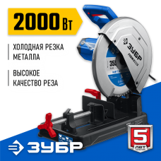 ЗУБР монтажная пила ПОМ-355 (отрезная), Профессионал