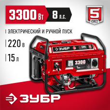 ЗУБР 3300 Вт, бензиновый генератор с электростартером (СБ-3300Е) ЗУБР 3300 Вт, бензиновый генератор с электростартером (СБ-3300Е)