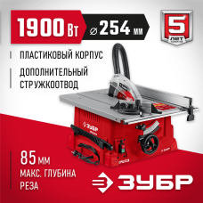 ЗУБР Настольный распиловочный станок (СРЦ-254)  d 254 мм, 1900 Вт
