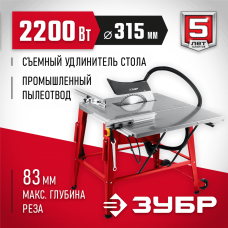 ЗУБР Распиловочный станок с удлинителем (СРЦ-315су) d 315 мм, 2200 Вт