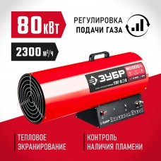 ЗУБР 80 кВт, газовая тепловая пушка ТПГ-80 Мастер ЗУБР 80 кВт, газовая тепловая пушка ТПГ-80 Мастер