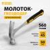 Молоток-гвоздодер DENZEL 560 г, цельнометаллический, двухкомпонентная рукоятка Молоток-гвоздодер DENZEL 560 г, цельнометаллический, двухкомпонентная рукоятка