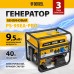 Генератор бензиновый DENZEL PS-95EA-PRO, 9,5 кВт, 230 В, 40 л, разъём ATS, эл.старт Генератор бензиновый DENZEL PS-95EA-PRO, 9,5 кВт, 230 В, 40 л, разъём ATS, эл.старт