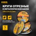 Круг отрезной по металлу DENZEL 230 х 2,0 х 22,2 мм, A36TBF, в метал.банке, 5 шт. Круг отрезной по металлу DENZEL 230 х 2,0 х 22,2 мм, A36TBF, в метал.банке, 5 шт.