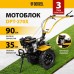 Мотоблок DENZEL DPT-270X, 7 л.с, дисковое сцепление, фрез 3 x 4, ВОМ, передачи 2В/1Н Мотоблок DENZEL DPT-270X, 7 л.с, дисковое сцепление, фрез 3 x 4, ВОМ, передачи 2В/1Н
