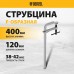 Струбцина DENZEL F-образная, 120x400мм, кованая Струбцина DENZEL F-образная, 120x400мм, кованая