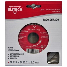 Elitech Диск алмазный 115х22.2 плитка 1820.057300 Elitech Диск алмазный 115х22.2 плитка 1820.057300