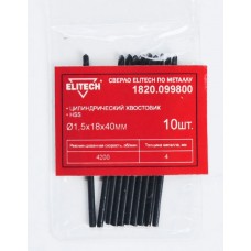 Elitech Сверло HSS 1.5х40 1шт 1820.099800 Elitech Сверло HSS 1.5х40 1шт 1820.099800