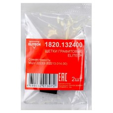 Elitech Щетки графитовые 1820.132400 Elitech Щетки графитовые 1820.132400